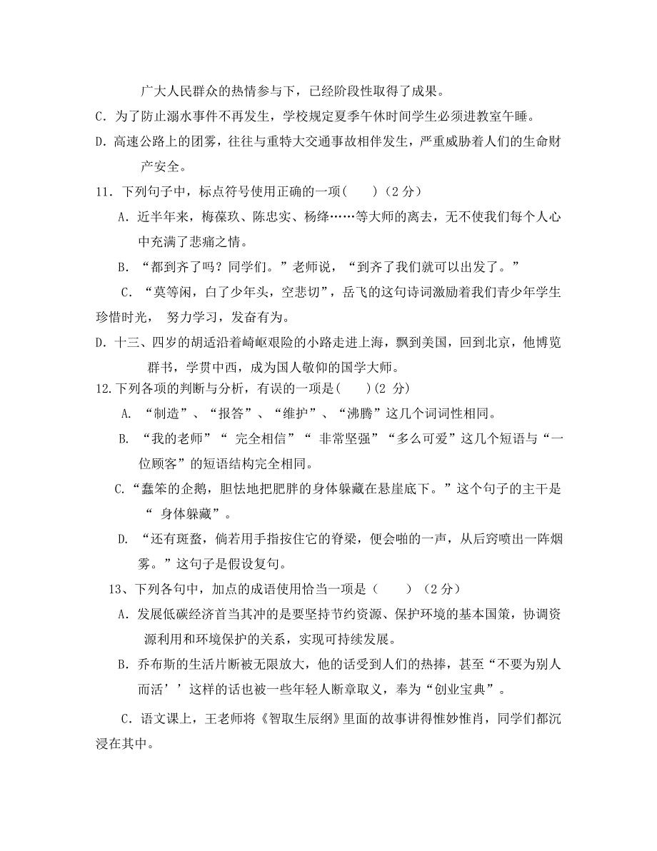 湖北省黄冈市2020年中考语文模拟试题（通用）_第2页