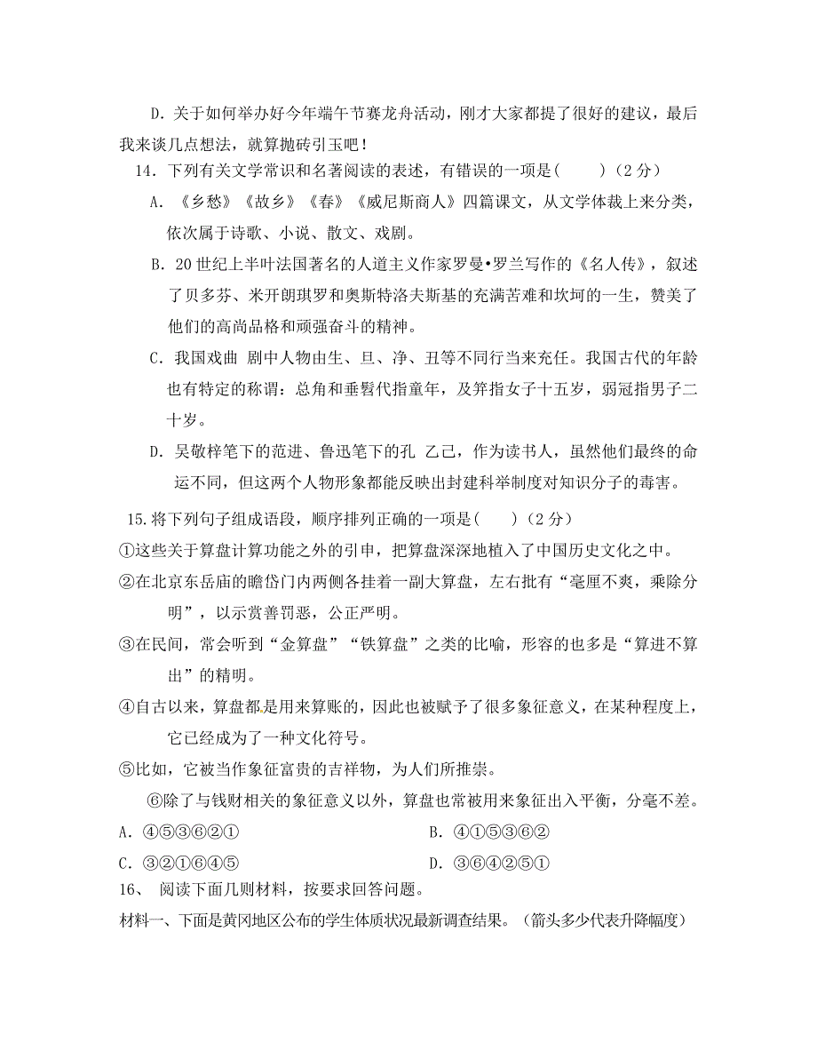 湖北省黄冈市2020年中考语文模拟试题（通用）_第3页