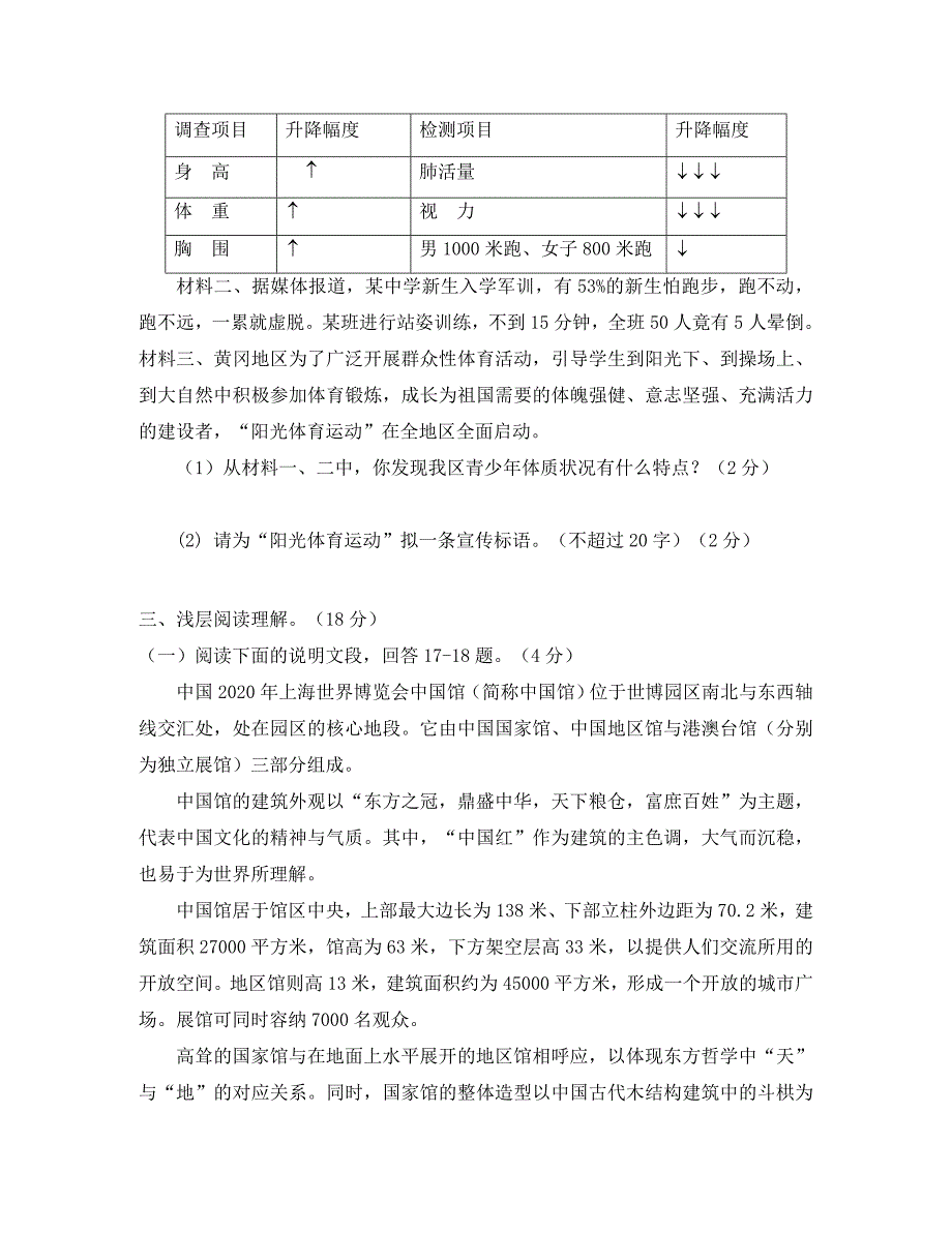 湖北省黄冈市2020年中考语文模拟试题（通用）_第4页
