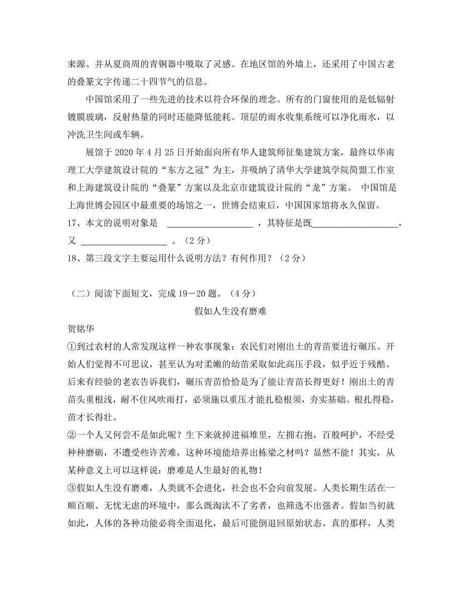 湖北省黄冈市2020年中考语文模拟试题（通用）_第5页