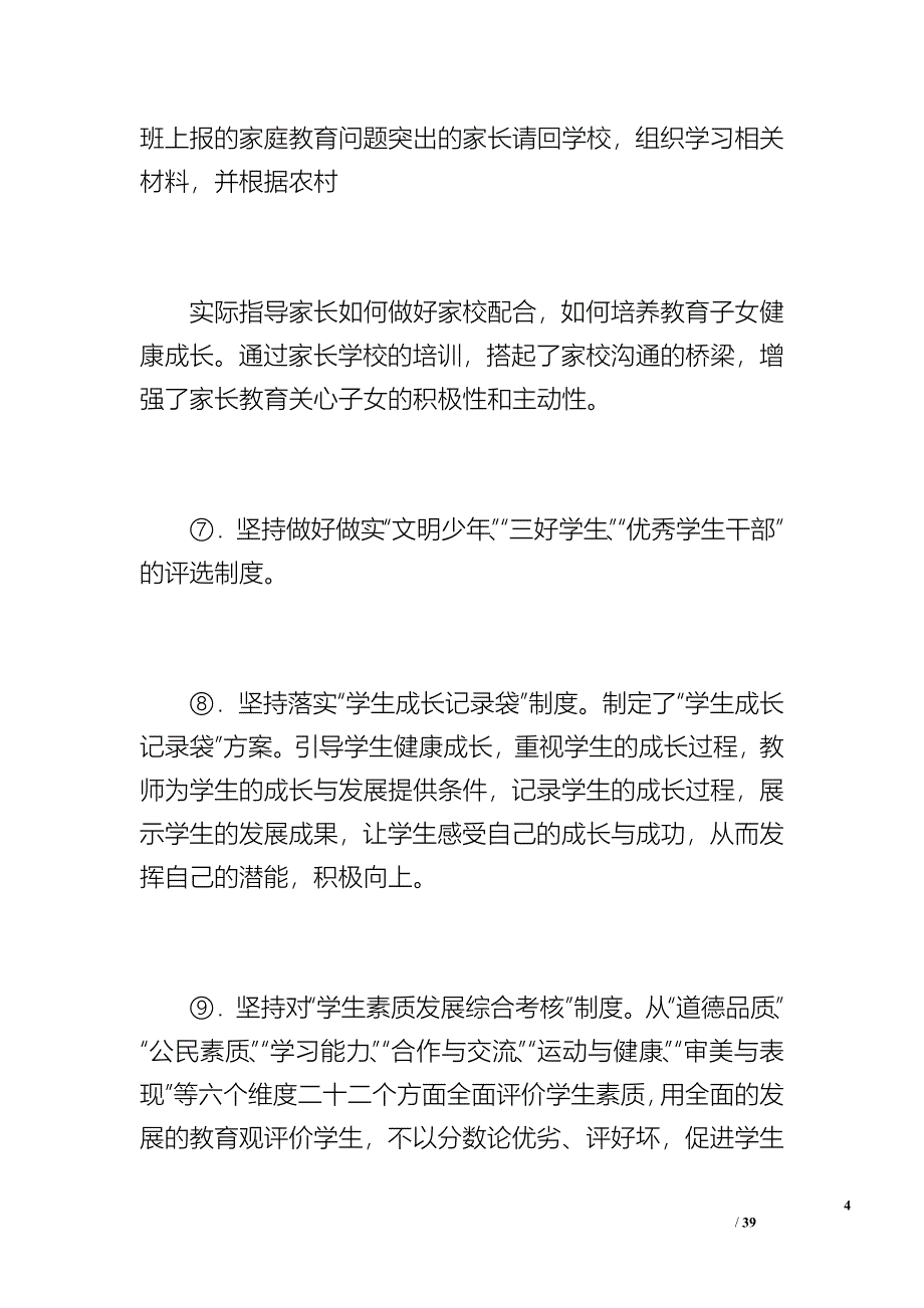 xx初中20 xx年度德育工作总结（3000字）_第4页