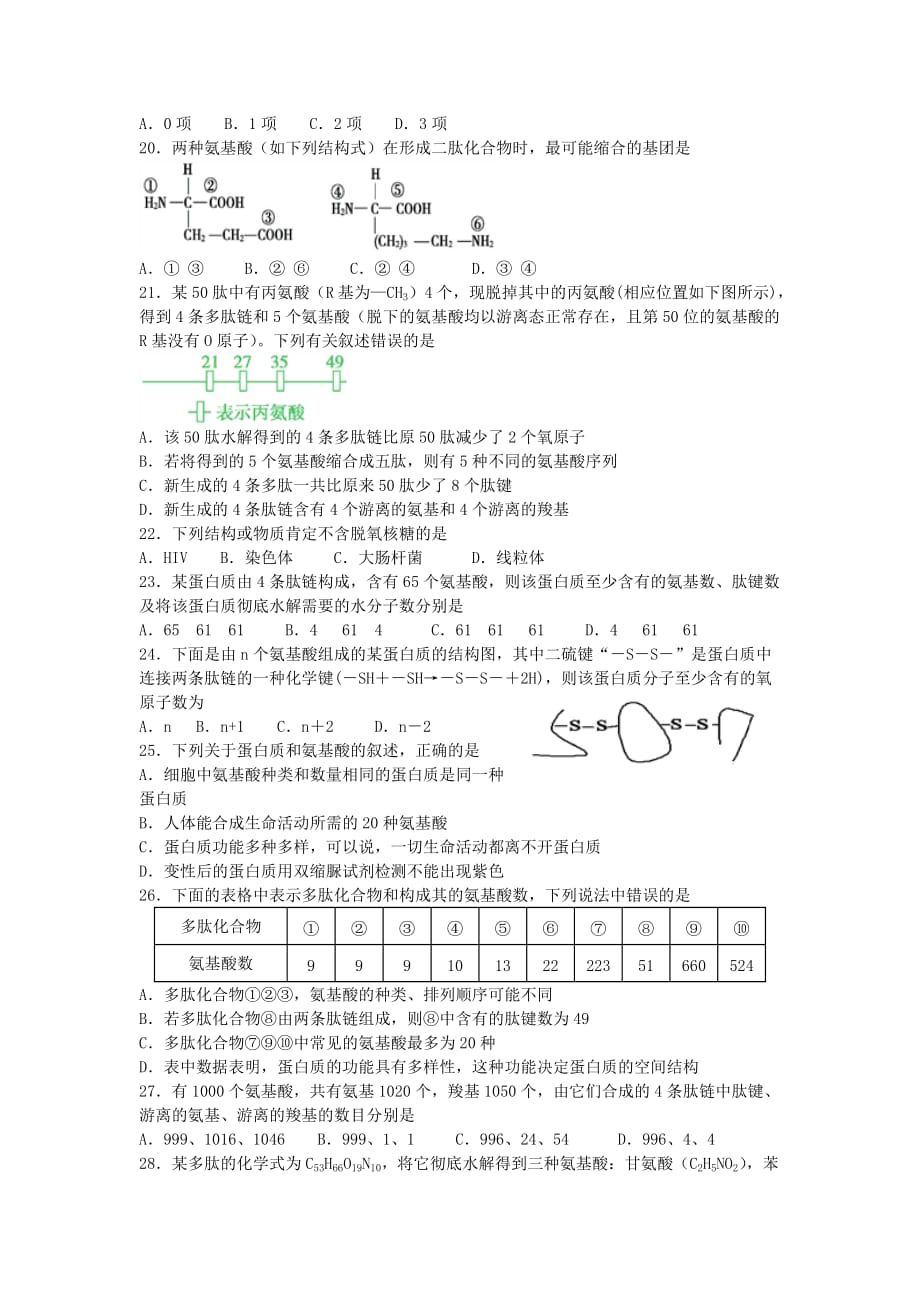 高一上学期10月月考试题生物Word版含答案_第3页