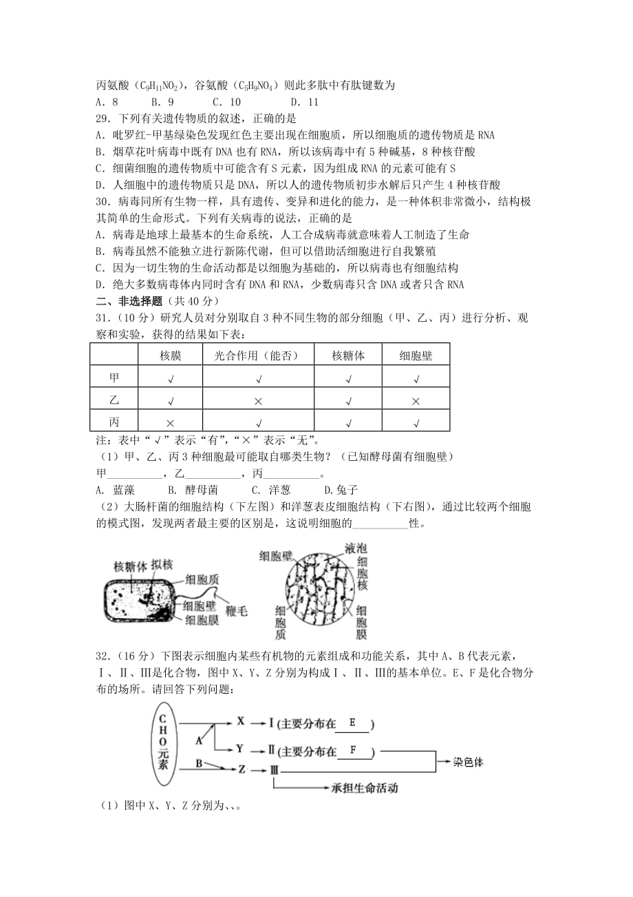 高一上学期10月月考试题生物Word版含答案_第4页