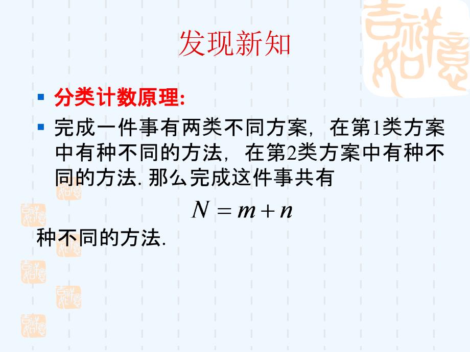 语文版中职数学基础模块下册10.1《计数原理》ppt课件3_第3页