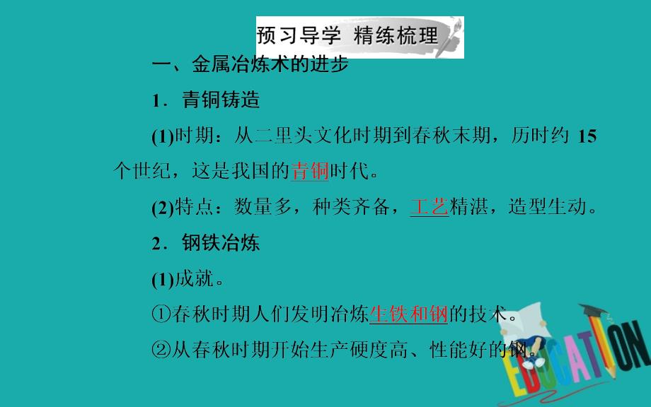 2020春历史必修2（岳麓版）课件：第一单元 第4课农耕时代的手工业_第3页