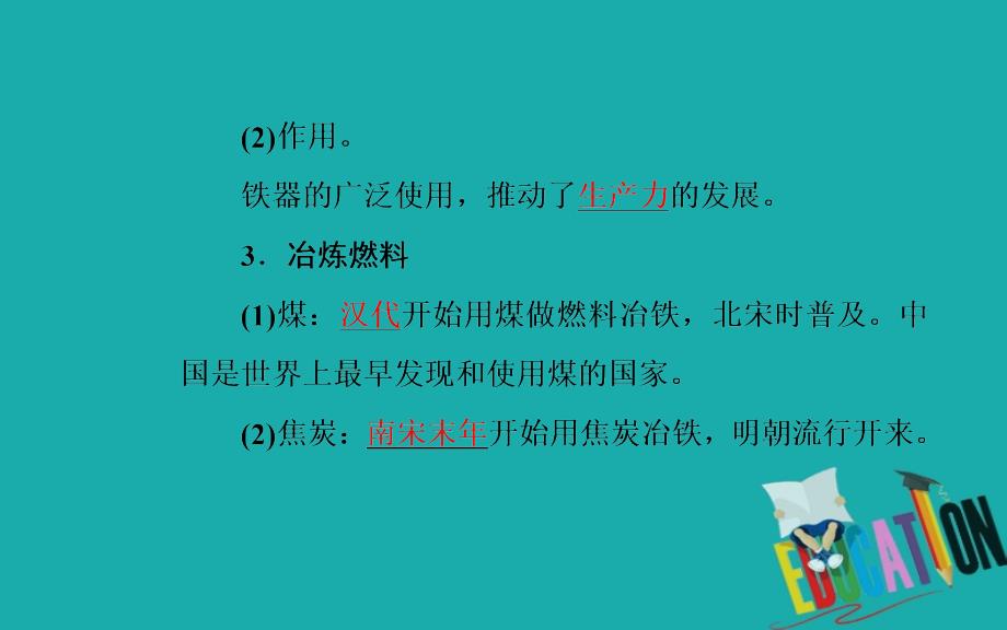 2020春历史必修2（岳麓版）课件：第一单元 第4课农耕时代的手工业_第4页