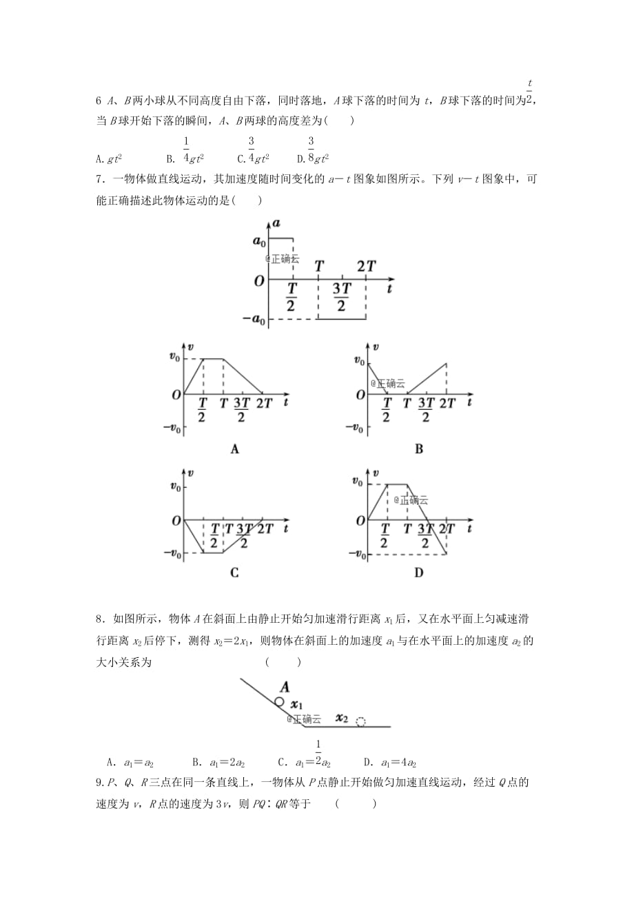 河南省周口中英文学校2019-2020学年高一上学期期中考试物理试卷word版_第2页