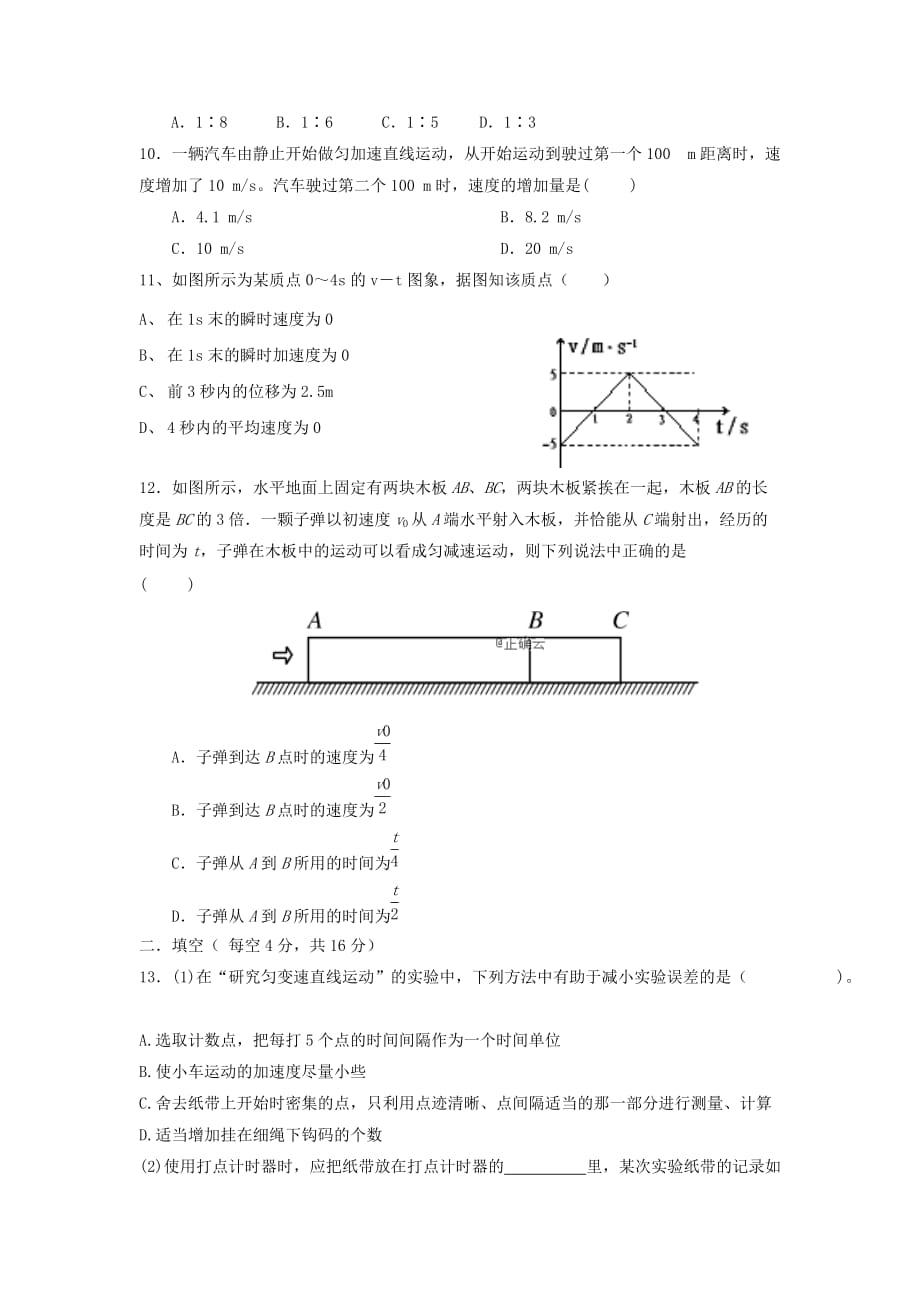 河南省周口中英文学校2019-2020学年高一上学期期中考试物理试卷word版_第3页