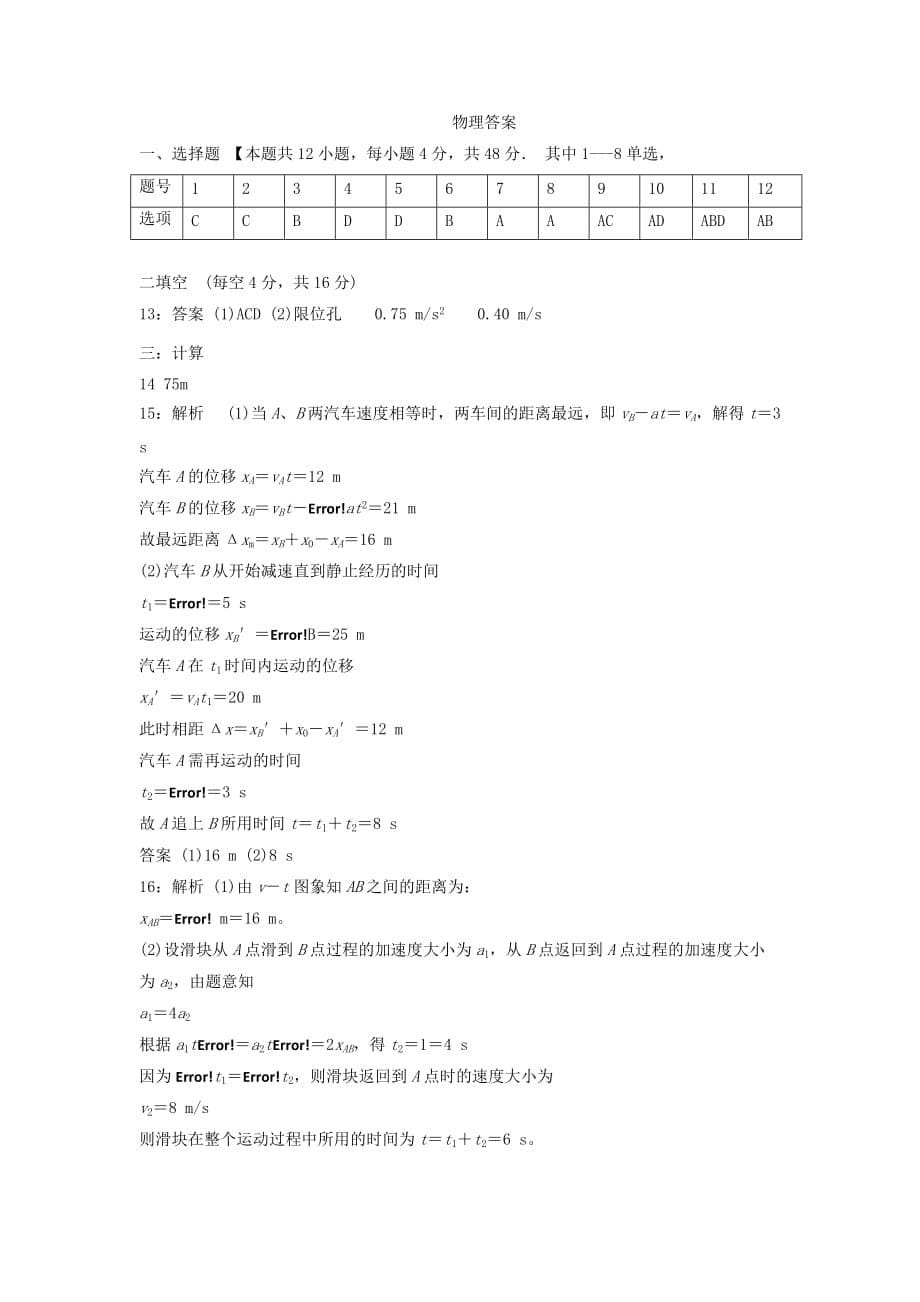 河南省周口中英文学校2019-2020学年高一上学期期中考试物理试卷word版_第5页