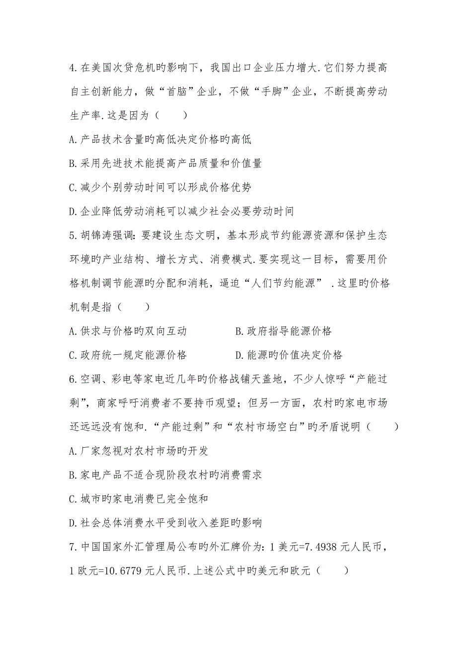 辽宁五校协作体18_19学度高中二年级下期初阶段测试_政治_第2页