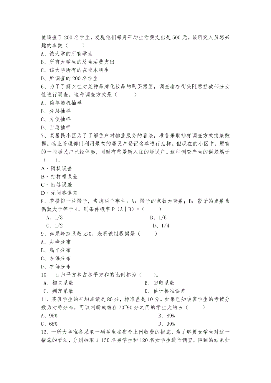 统计学期末试卷与答案_第3页