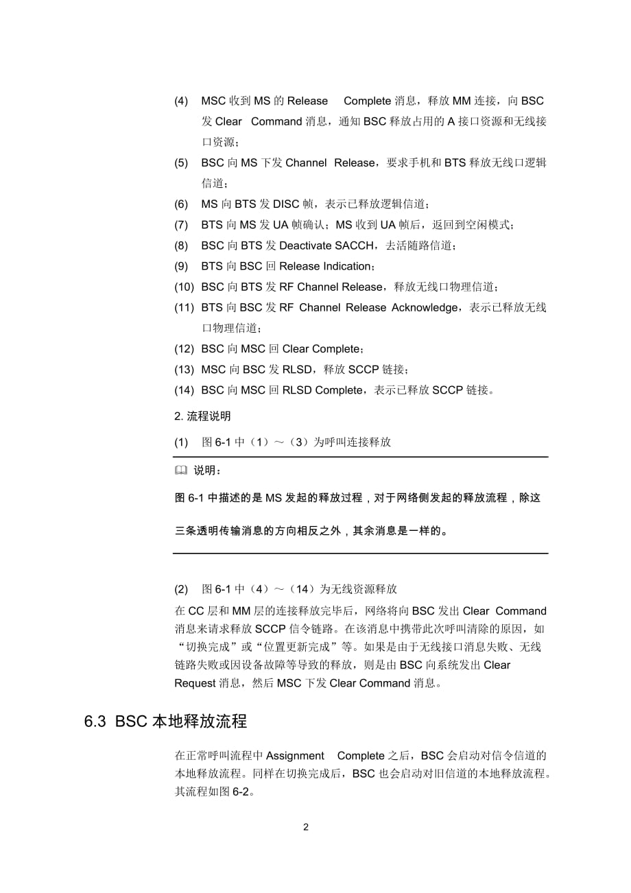 BSC释放流程_第2页