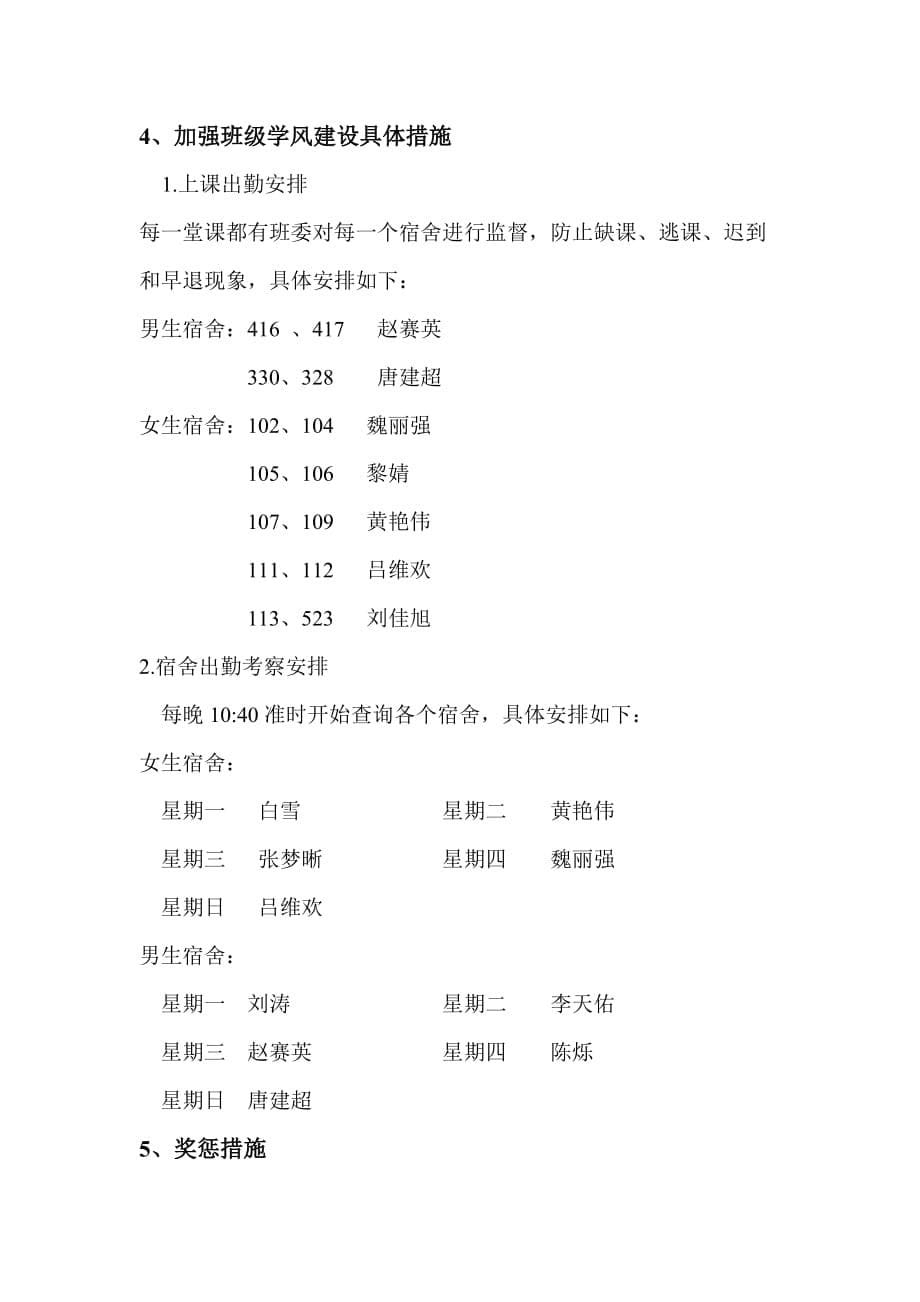 （管理制度）信息管理与工程系网络技术班学风建设制度书_第5页