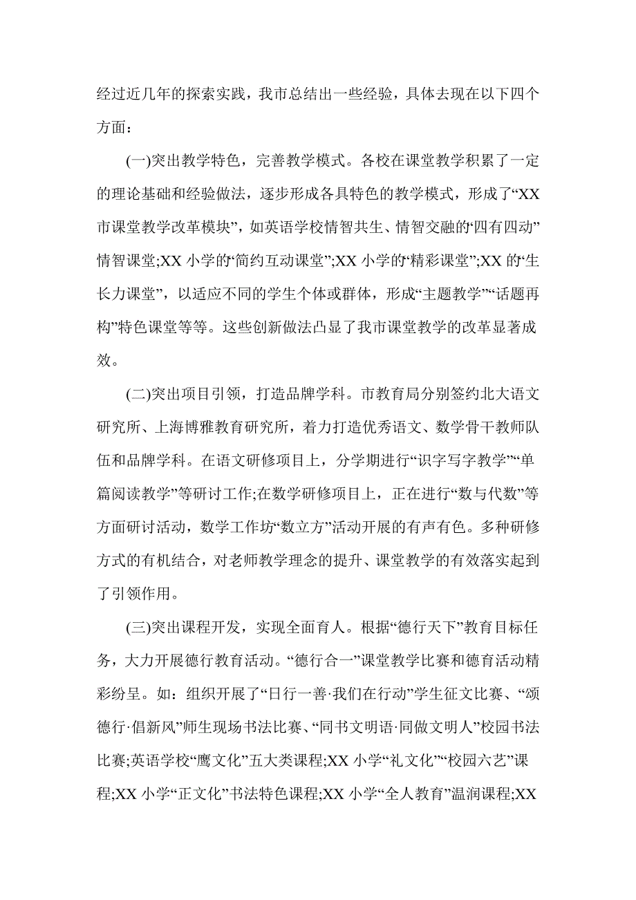 关于深化小学课堂教学、减轻学生课外负担的调研报告_第2页