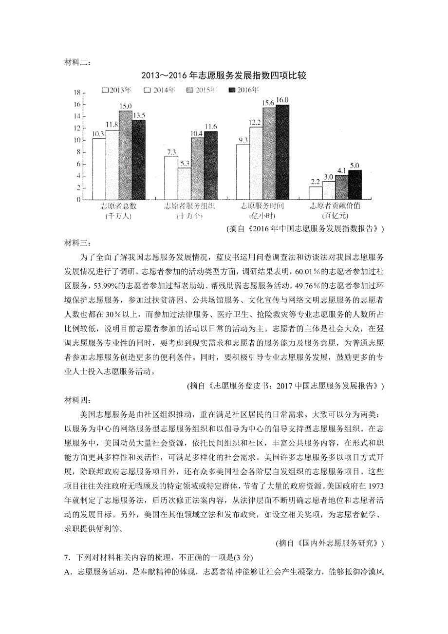 山东省日照市高三下学期第一次模拟考试语文试题Word版含答案_第5页