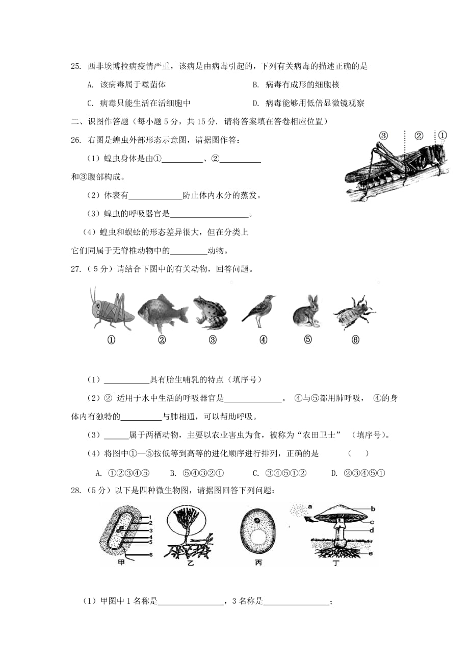 湖南浏阳市八年级生物上学期期中试题_第3页