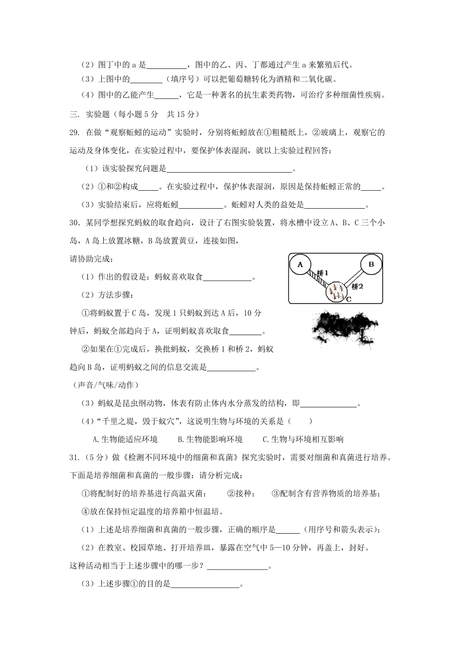 湖南浏阳市八年级生物上学期期中试题_第4页