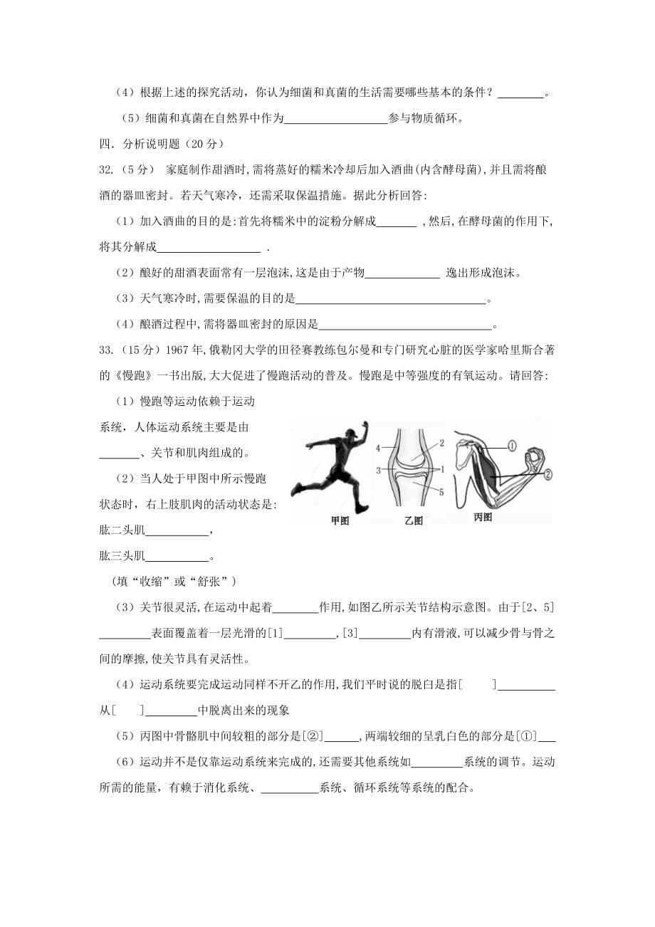 湖南浏阳市八年级生物上学期期中试题_第5页