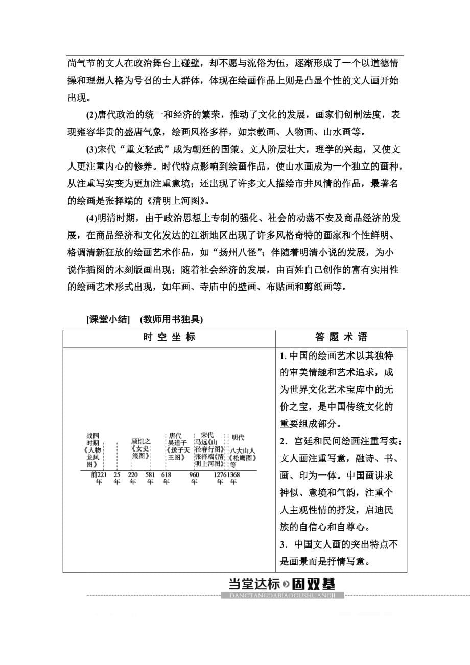 2019-2020学年高中历史新同步岳麓版必修3学案：第2单元 第8课　笔墨丹青_第5页