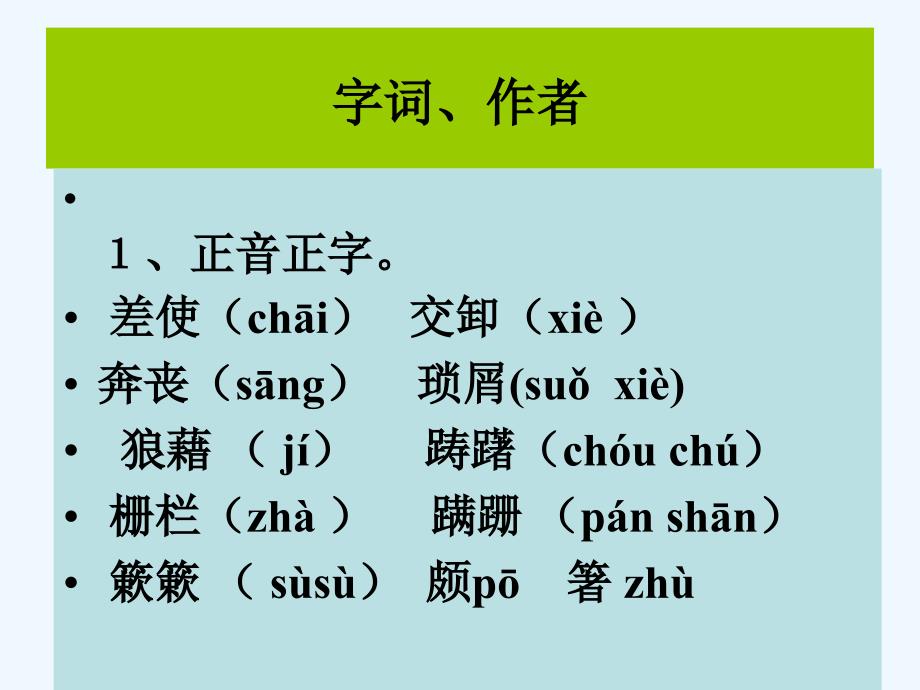 语文版语文八下《背影》ppt课件3_第2页