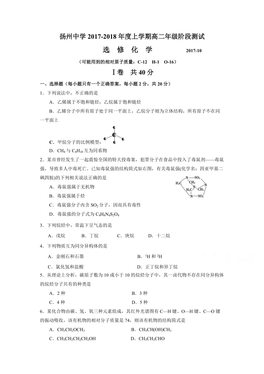 江苏省高二上学期10月月考试题化学Word版含答案_第1页