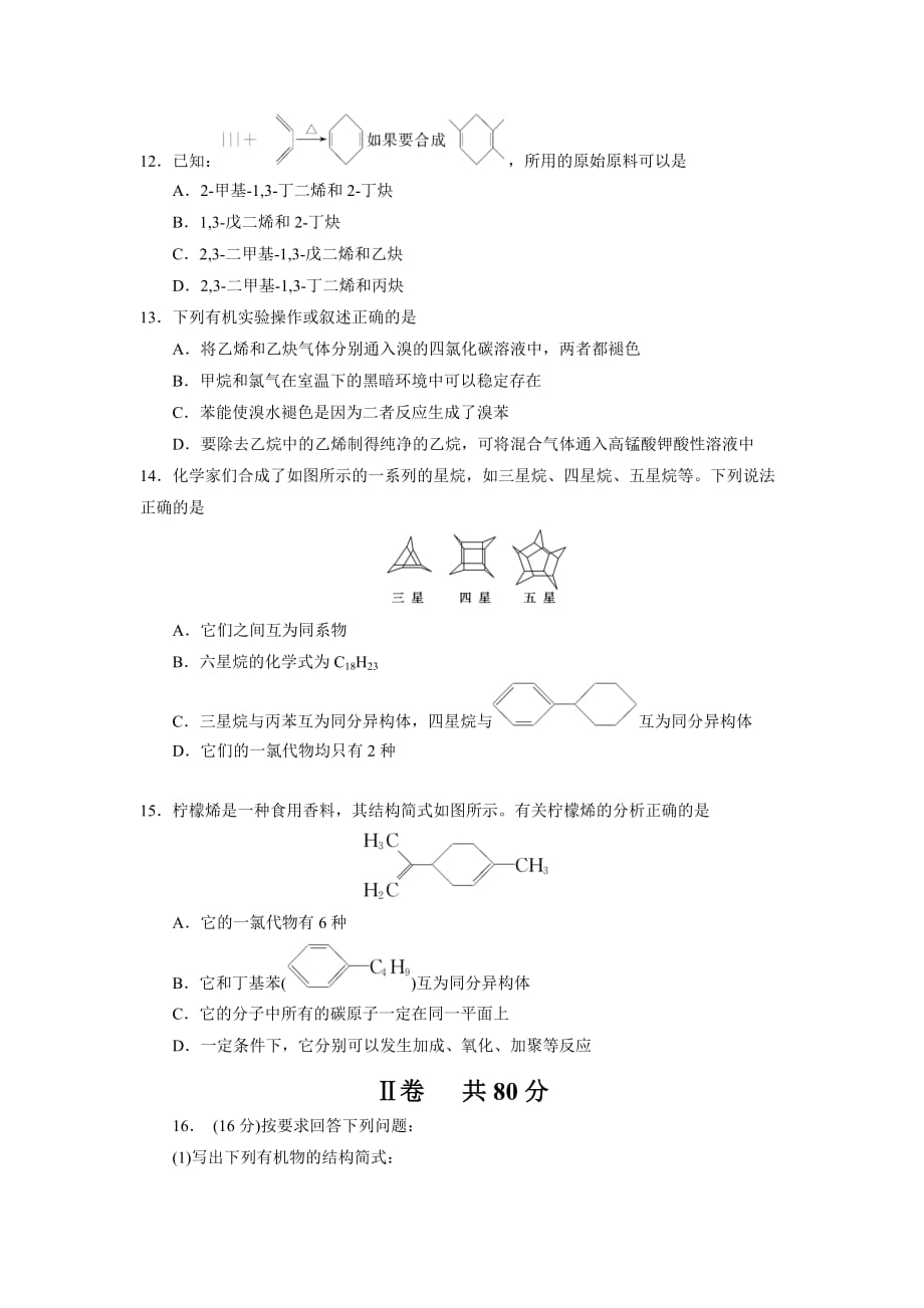 江苏省高二上学期10月月考试题化学Word版含答案_第3页