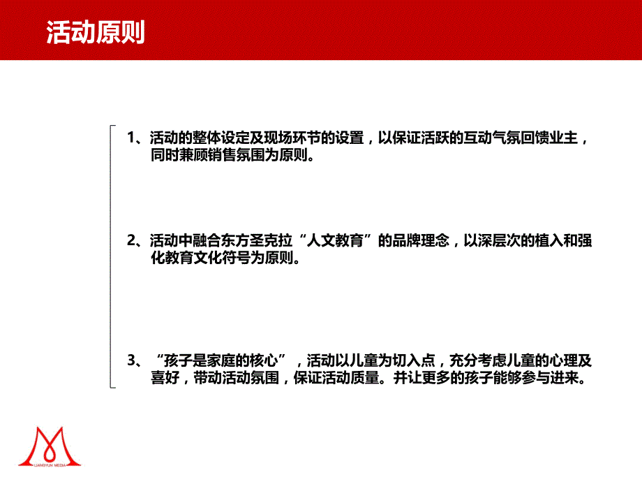 《儿童话剧方案》PPT课件.ppt_第4页