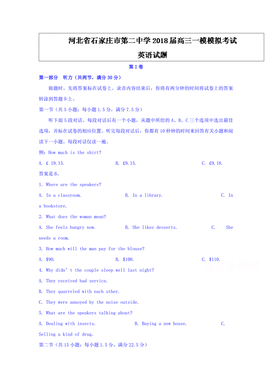 河北省高三第一次模拟考试英语试题Word版含答案_第1页