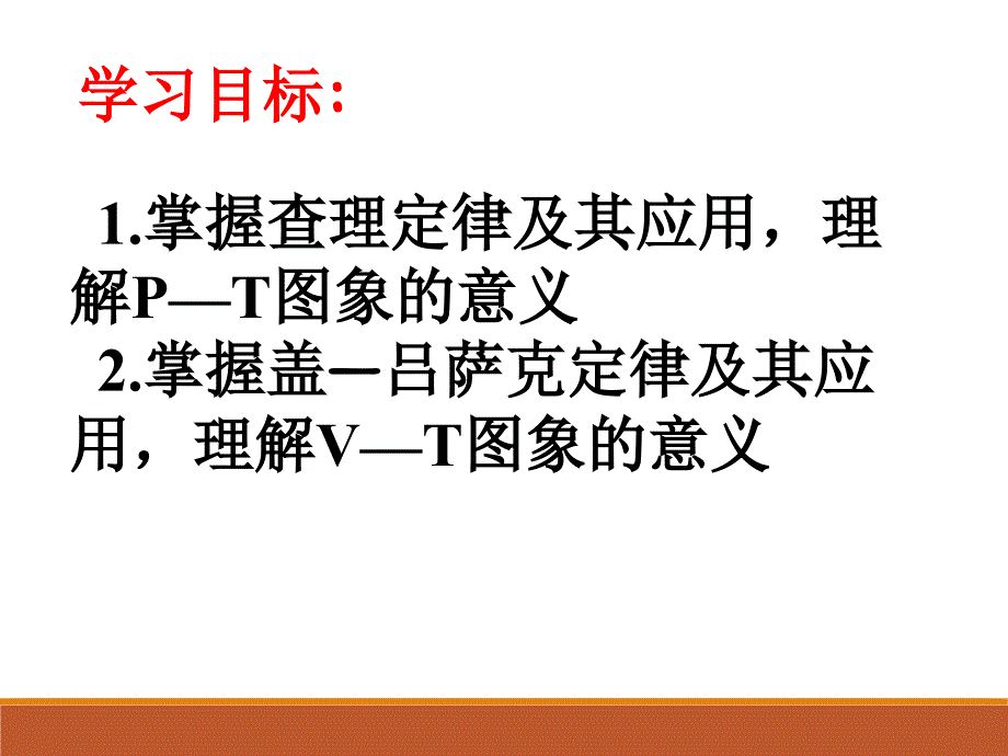 《等压和等容变化》PPT课件.ppt_第3页