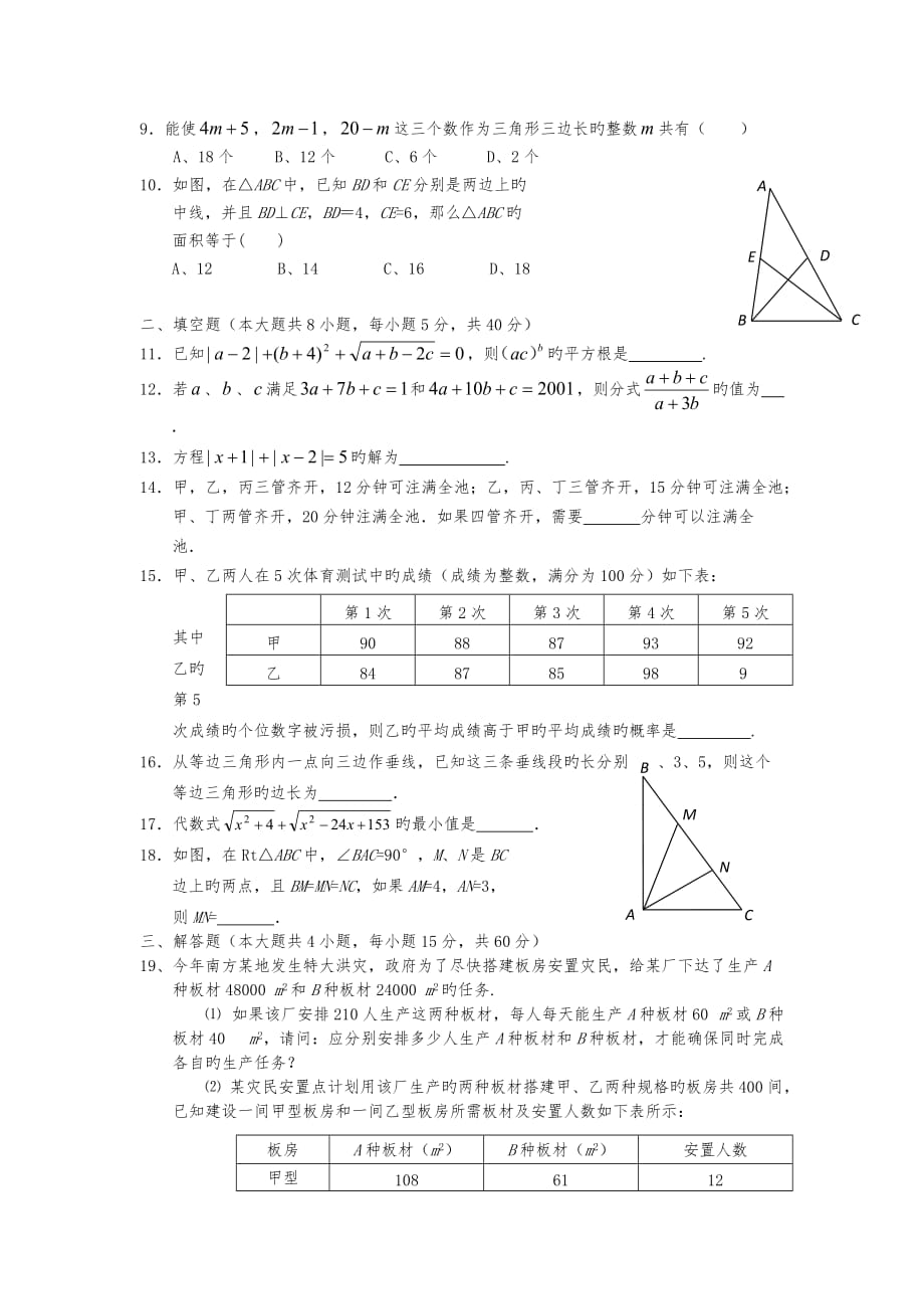 湖南衡水市2019年“学用杯”数学应用与创新能力大赛初中二年级决赛_第2页