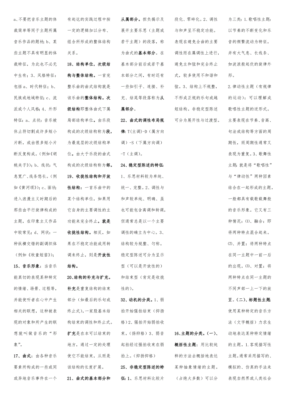 超级全面的曲式分析概念复习资料全_第2页