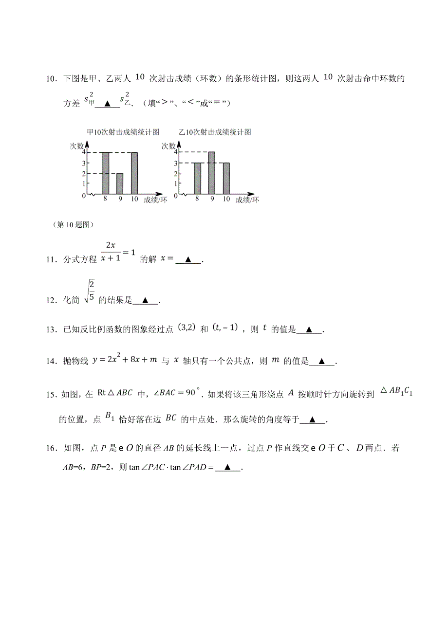 盐城市亭湖区九年级毕业班第一次调研测试数学试卷含答案_第3页