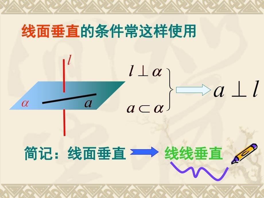 《线面垂直的判定》PPT课件.ppt_第5页