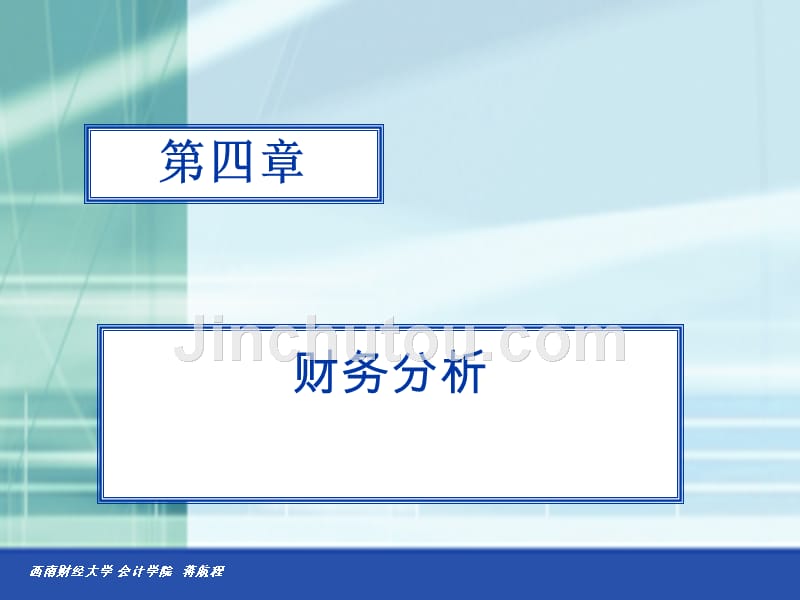 《财务学第四章》PPT课件.ppt_第1页