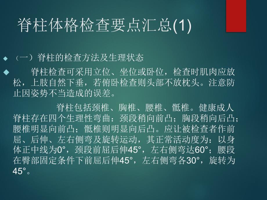 《腰椎体格检查》PPT课件.ppt_第4页