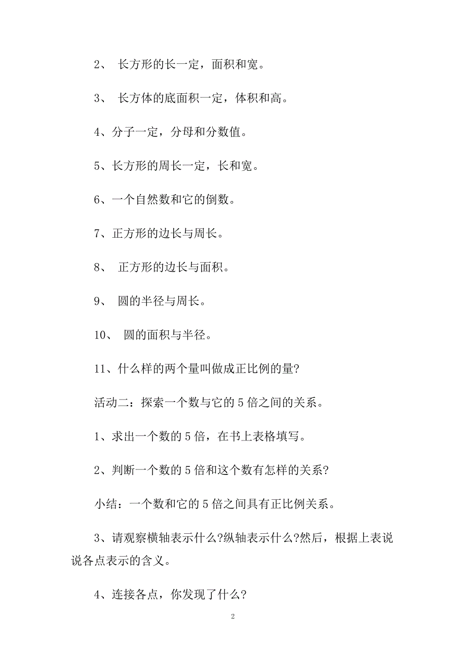 小学六年级数学《画一画》优选教案范例.doc_第2页