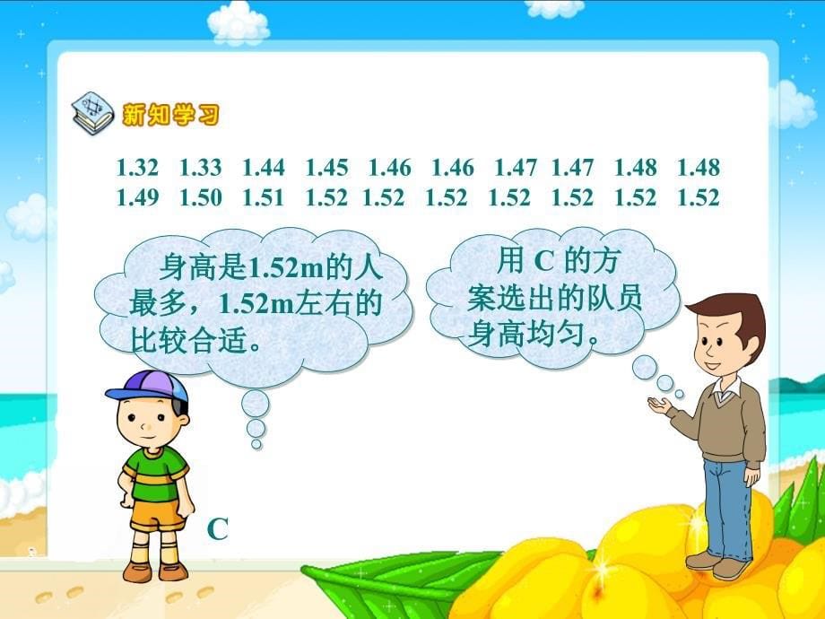 《众数》赛课课件品).ppt_第5页