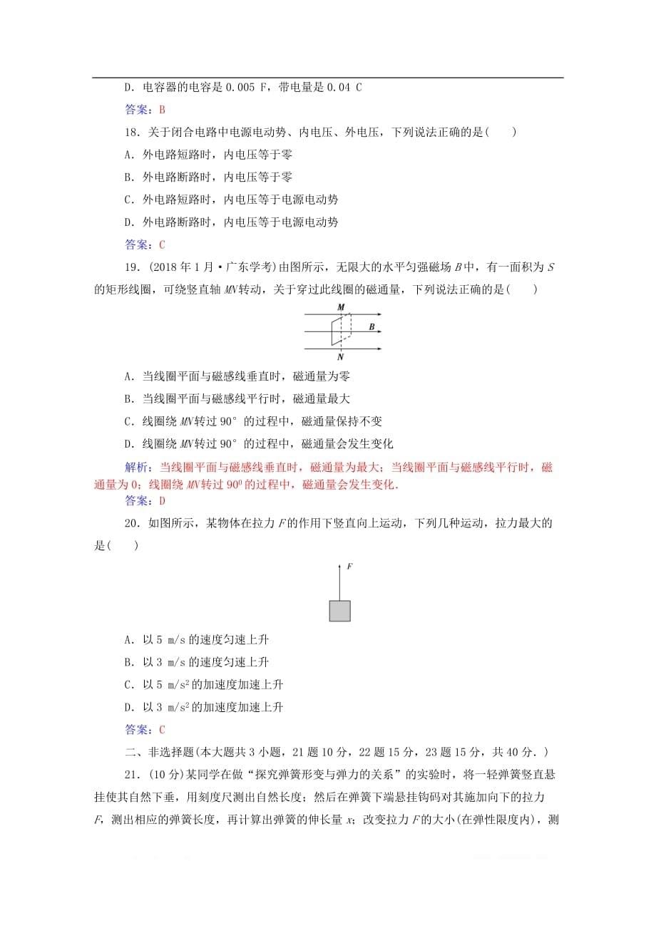 2019-2020年高中物理学业水平测试复习考试模拟测试卷七_第5页