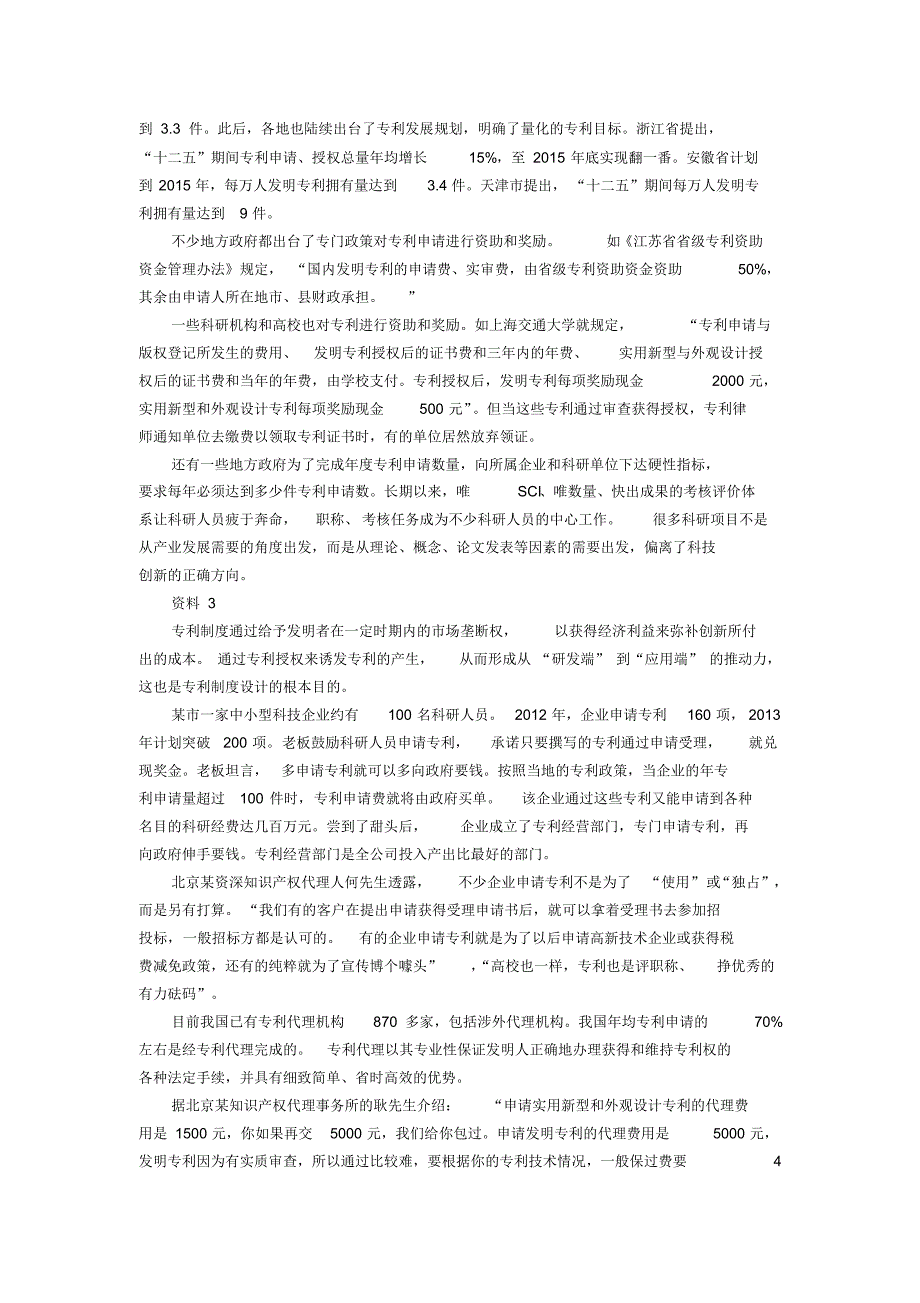 2014年山东省录用公务员考试《申论》真题卷(B).doc.pdf_第2页