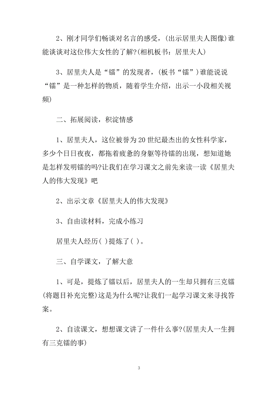 五年级下册《居里夫人的三克镭》教案及说课稿.doc_第3页