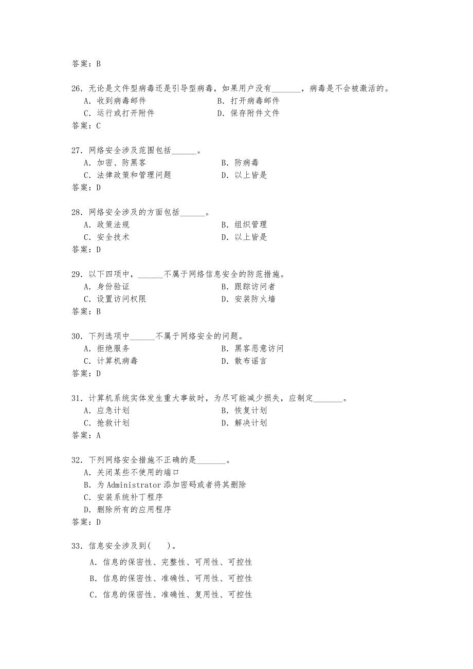 计算机第9章练习题_第4页