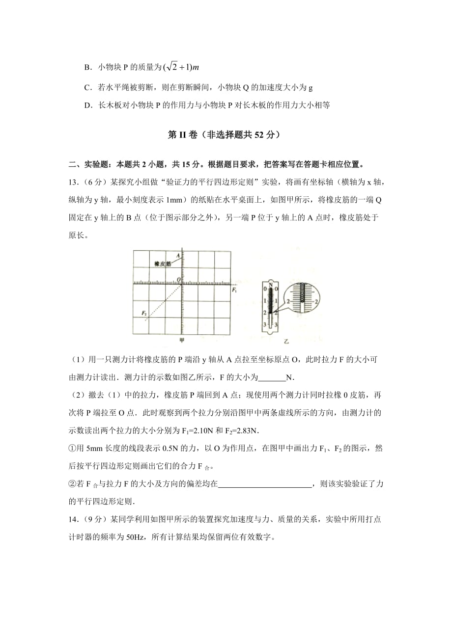 辽宁省重点高中协作校高三上学期第一次阶段考试（10月）物理试题Word版含答案_第4页