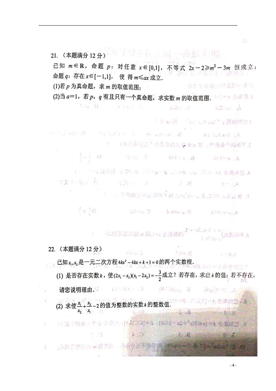 山东省高一数学10月月考试题 (1).doc_第4页