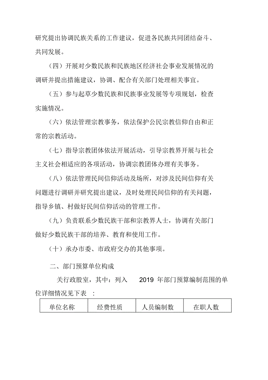 2019年度民宗部门预算说明.doc.pdf_第2页