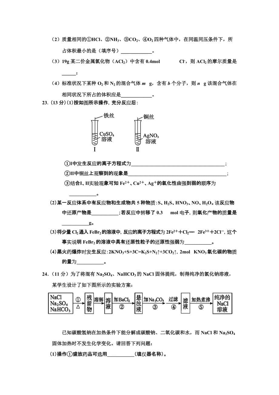 天津市静海县六校高一上学期期中联考化学试题Word版含答案_第5页