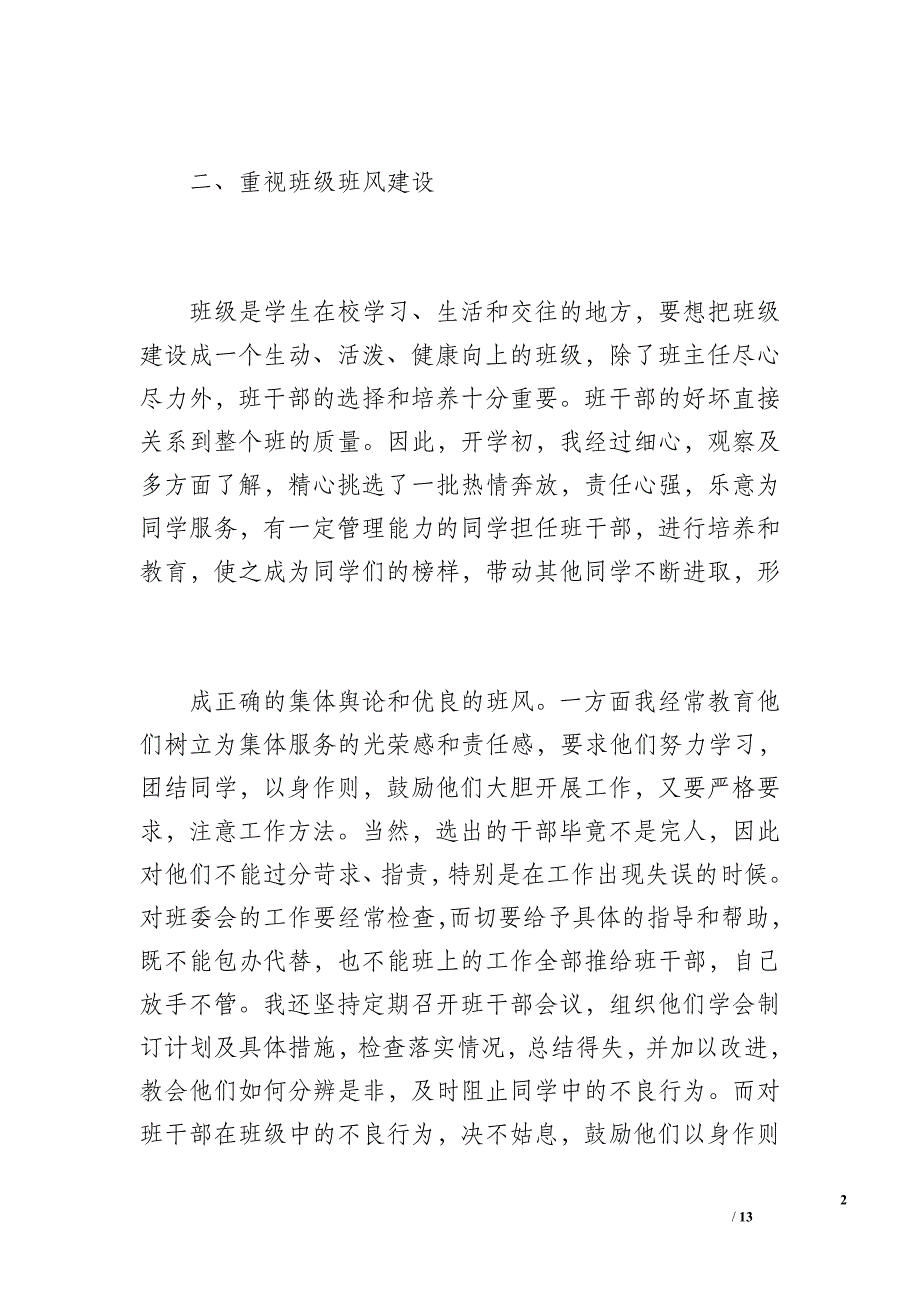 46级5班初二年级下学期班主任工作总结（2000字）_第2页