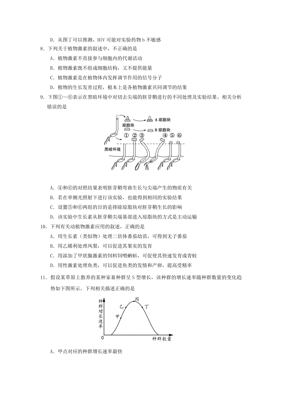 江苏省高二上学期期末考试生物（选修）试卷_第3页