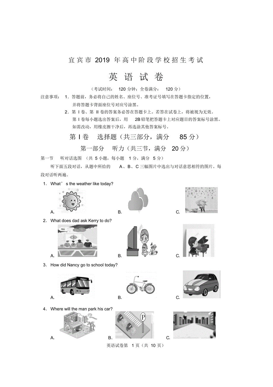 2019年宜宾市中考英语试题真题(精编)_第1页