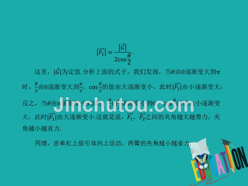 2019-2020学年高中数学新教材人教A版必修第二册课件：6.4.2向量在物理中的应用举例_第5页