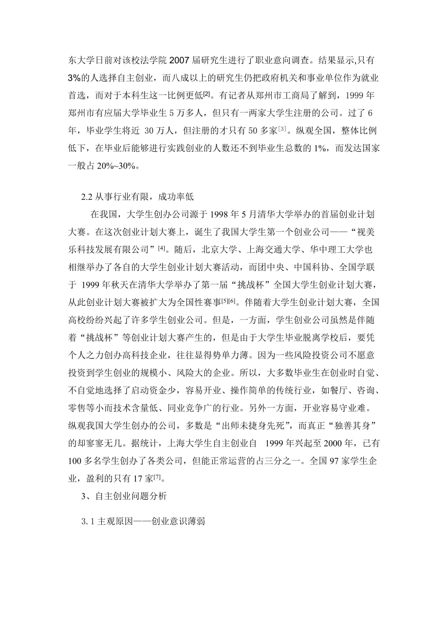 （创业指南）大学生自主创业现状及对策分析初探_第2页